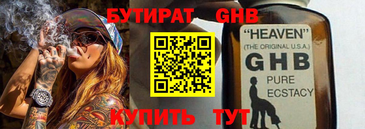 Бутират жидкий экстази  Вход с VPN  Новосибирск 