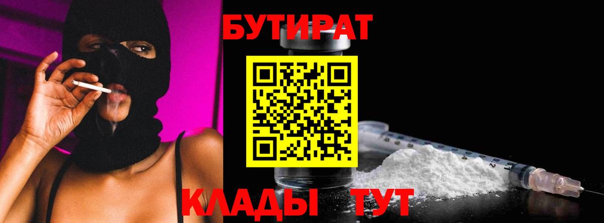БУТИРАТ 1.4BDO Новосибирск
