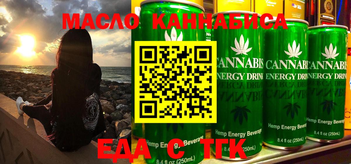 Еда ТГК марихуана  Вход с VPN  Новосибирск 