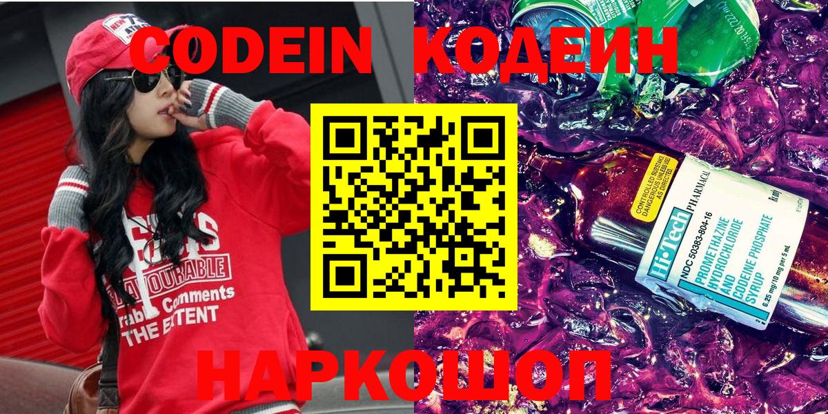 Codein напиток Lean (лин)  Вход с VPN  Кодеиновый сироп Lean напиток Lean (лин)  Новосибирск 