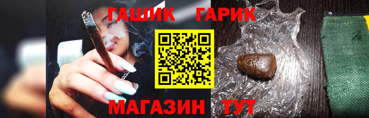 ГАШИШ гашик Новосибирск