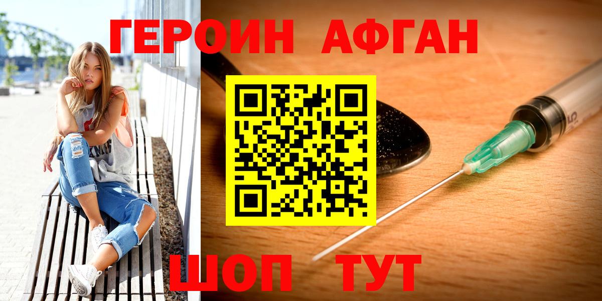 Героин Heroin Новосибирск