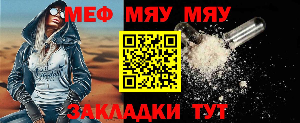 Меф мяу мяу мука Новосибирск