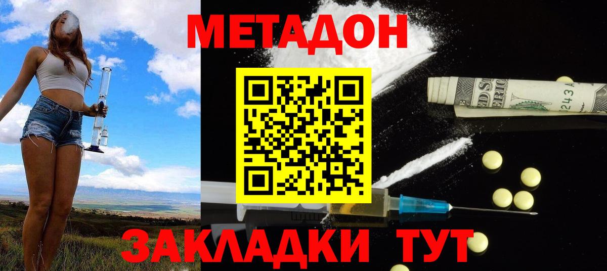 Новосибирск  МЕТАДОН кристалл  Вход с VPN  Метадон methadone 