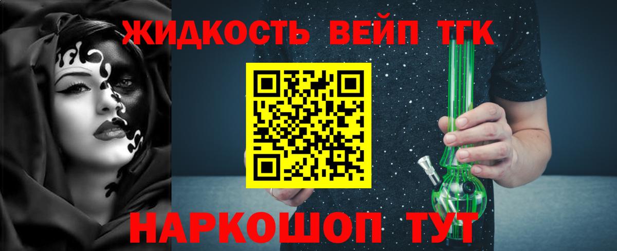ТГК жижа  Дистиллят ТГК концентрат  Новосибирск  Вход с VPN 